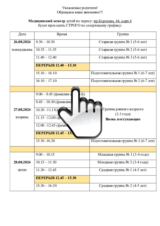 Медосмотр 2024 Королева 