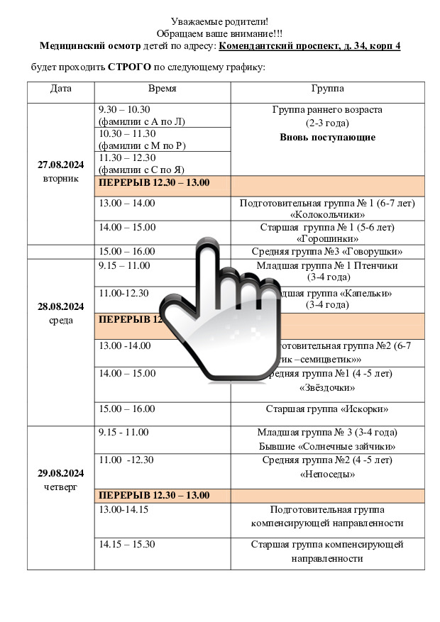 Медосмотр 2024 Комендантский 